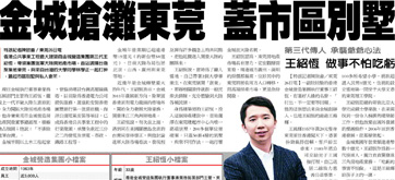 君荟开创东莞市区别墅 积极奉献回报社会